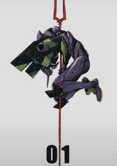 術式【エヴァンゲリオン】