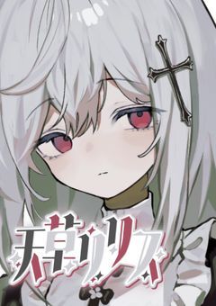 　　＊:†:* ｱﾏﾘﾘｽ.観測中 ＊:†:*