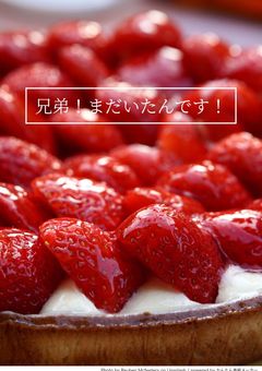 兄弟！まだいたんです！