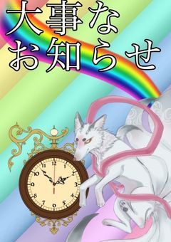 狐火ごんからの声明