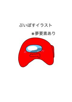 ぶいぽすイラスト置き場