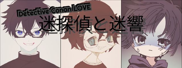 迷探偵と迷響さんの壁紙画像