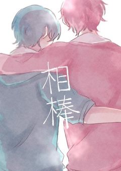 『迎えに行った』「まってたよ」