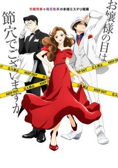 謎解きはディナーのあとで反応集的な短編集