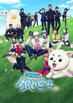 3年Z組銀八先生(の短編集みたいなもの)