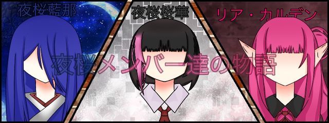 夜桜麗華 休止中 小説はたまに見てるさんの壁紙画像