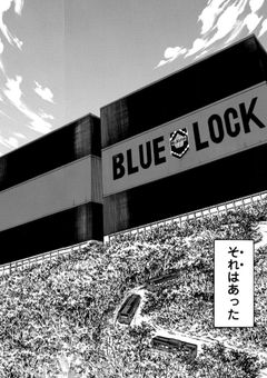 ブレない変人マネの日常【ブルーロック】