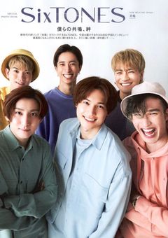 SixTONESの歌割り