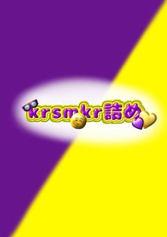 smkrsm専