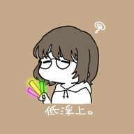 日向#低浮上さんのアイコン画像