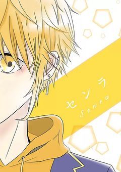 恋人はドS。