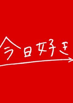 今日好きになりました。👉🏻🫰🏻（YouTuber編）