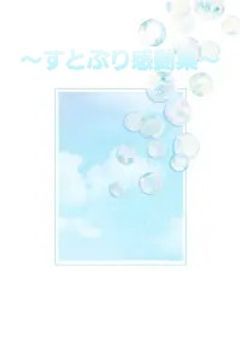 【 stxxx 】~  泣 け る 感 動 集  ~