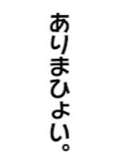 #　このスノウボールアースに祝福を