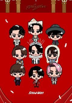 緊急連絡先はSnow Man(推し)