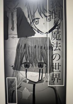 探偵と魔法の世界