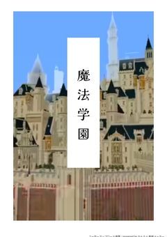 魔法学園【🌈🍑】