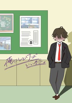 俺にしとけばいいのに