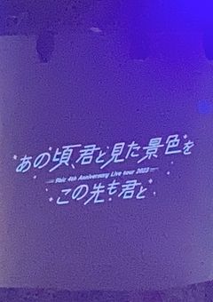 君と僕の世の通路線〜君と出会った奇跡の日々〜