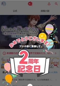 嘘でしょぉ???2周年?マジで?