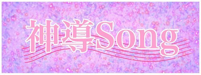神導Songさんの壁紙画像