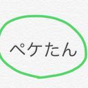 ペケたん