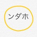 ンダホ