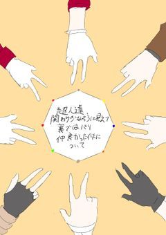 超人達、関わりが少なそうに見えて裏ではバリ仲良い件について