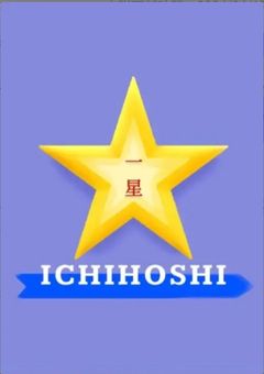 【公式】一星学園制服本部