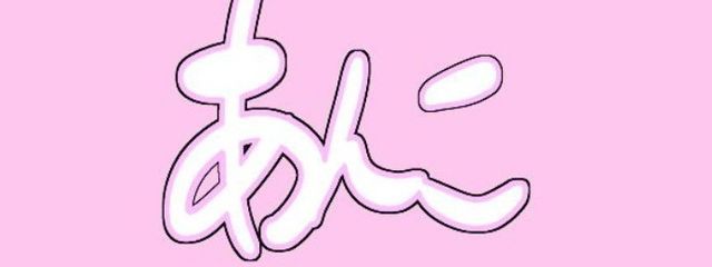 あんこ＠基本夜活動さんの壁紙画像