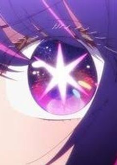 一番星の生まれ変わり【推しの子】