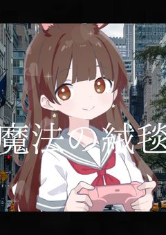 我が姫宮みつきなのであるっ【配信部屋】