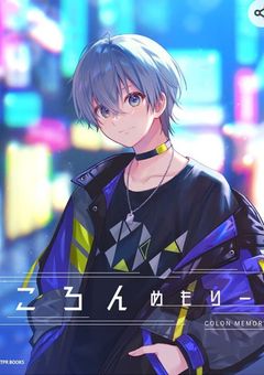 僕は嫌われもの