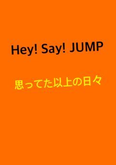 思ってた以上の日々
