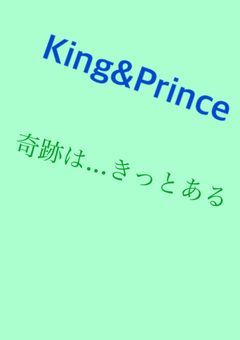 奇跡は...きっとある