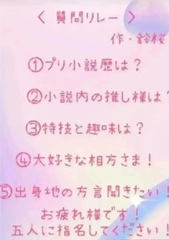 ♯ 📝📒🤔リレー