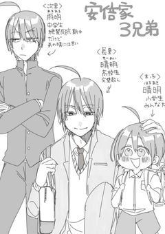 高校生の晴明と中学生の雨明そして小学生の晴明と幼稚園生の私