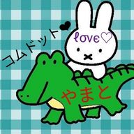 Yuiha.🐊さんのアイコン画像