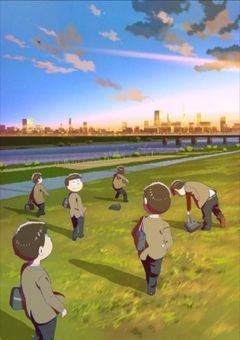 記憶とおそ松達