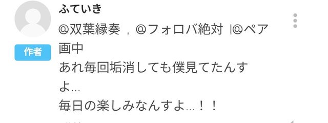 双葉縁奏 . @フォロバ絶対 !@ペア画中さんの壁紙画像