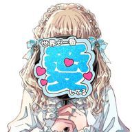 雨音🩵🍼＠ツンデレ可愛いさんのアイコン画像