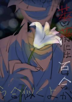 薔薇には百合がよく似合う