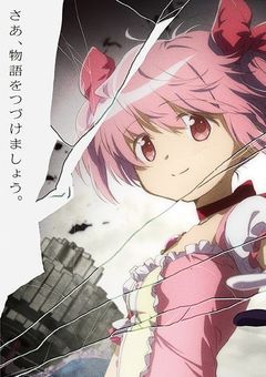 魔法少女まどか☆マギカ×AMPTAKvv