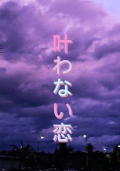 リア恋