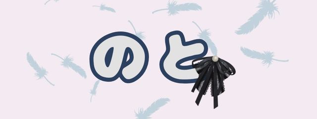 のとさんの壁紙画像