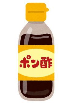 ポン酢と合う人探してます。