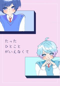 "おはよう"の一言がいえなくて