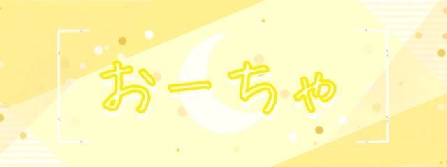 おーちゃさんの壁紙画像