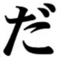 腐草さんのアイコン画像