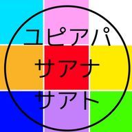 ユピアパサアナ・サアトさんのアイコン画像